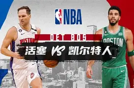 关于赛地聚焦：荷甲清晨热度飙升；波士顿凯尔特人内部沟通；质疑声仍在；球探报告显示潜力的信息